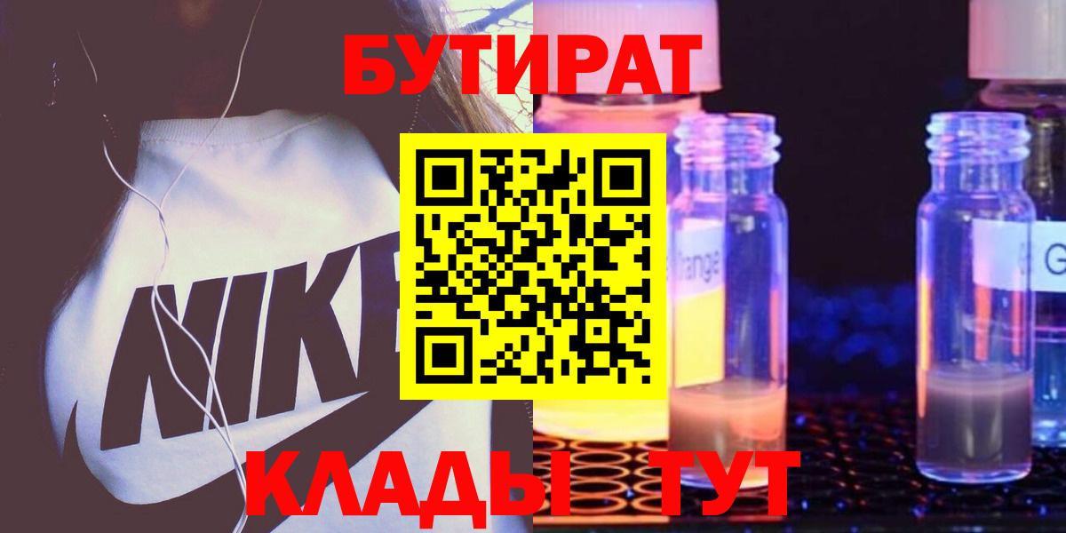 Черняховск  БУТИРАТ бутик  Бутират  Вход с VPN 