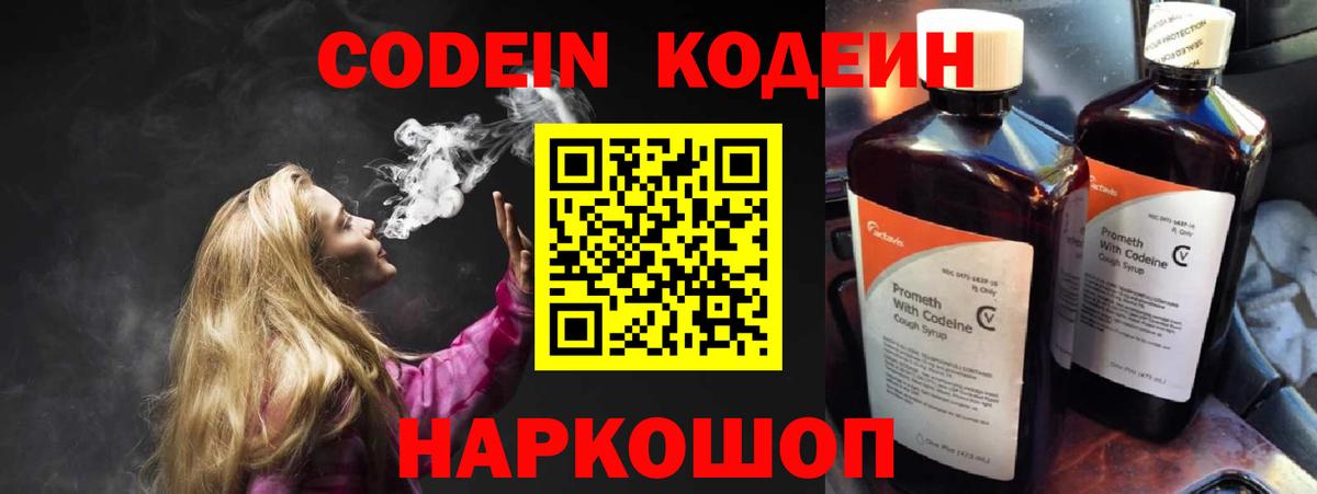 Черняховск  Кодеин Purple Drank  Codein Purple Drank  Вход с VPN 