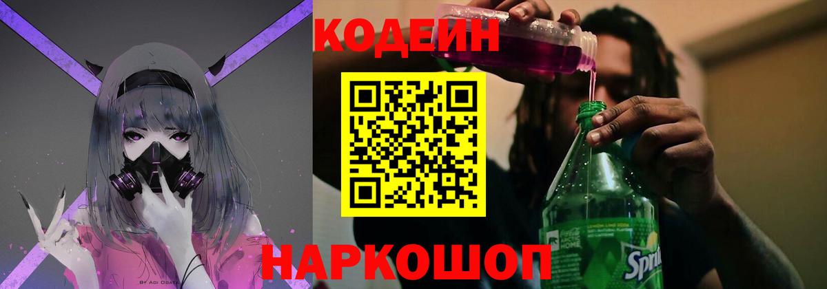 Codein Purple Drank Черняховск