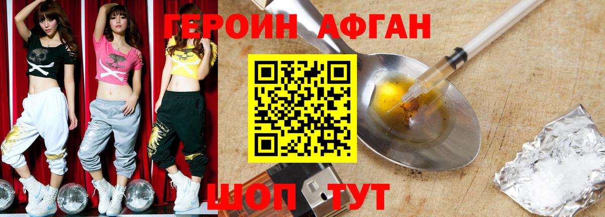 ГЕРОИН VHQ Черняховск