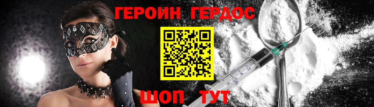 Героин белый  Вход с VPN  Черняховск 